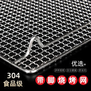 304 Stainless Steel Food-Grade Charcoal BBQ Mesh Grate with Feet, GM01