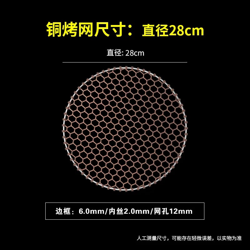 Copper Wire BBQ Grill Mesh with Optional Handle, Round or Rectangular, 24.5-33cm - 28CM Round