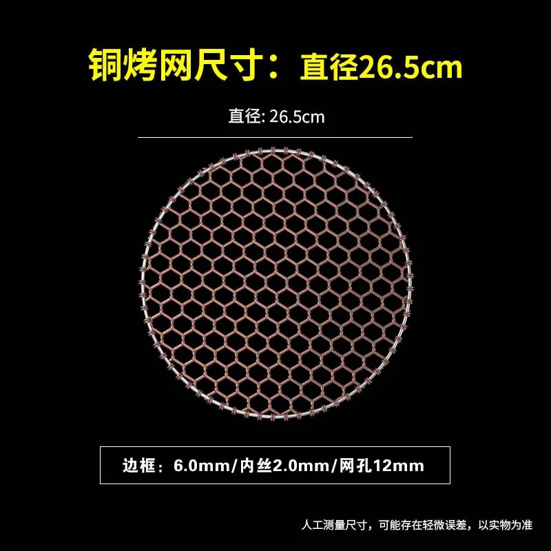 Copper Wire BBQ Grill Mesh with Optional Handle, Round or Rectangular, 24.5-33cm - 26.5CM Round